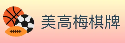 美高梅棋牌 logo